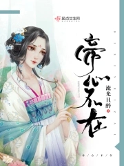 帝心少主